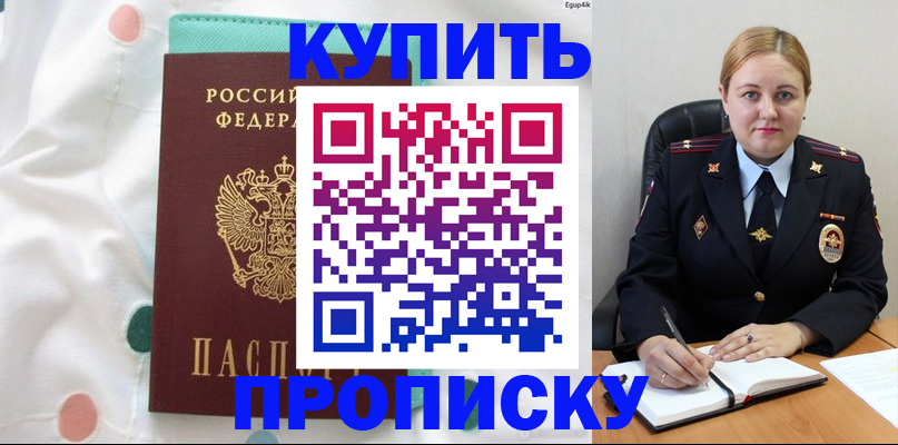 временная регистрация для школы в Светлом